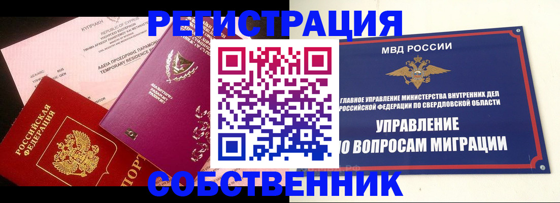 временная регистрация купить в ХМАО